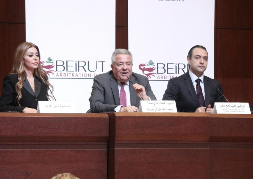 إطلاق النسخة الأولى من «أيام بيروت للتحكيم» في 20–22 أيار 2025