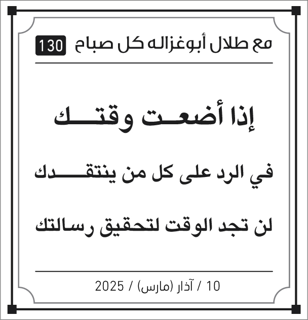 مقولات طلال ابو غزالة