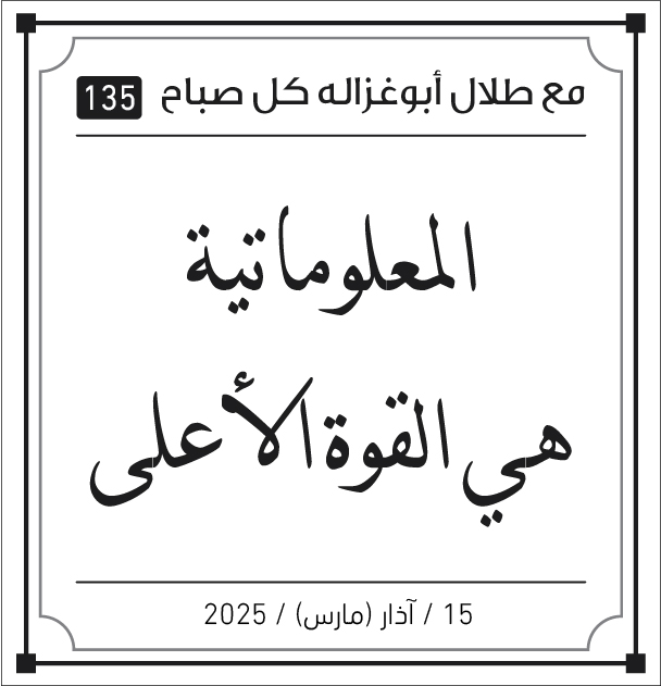 مقولات طلال ابو غزالة