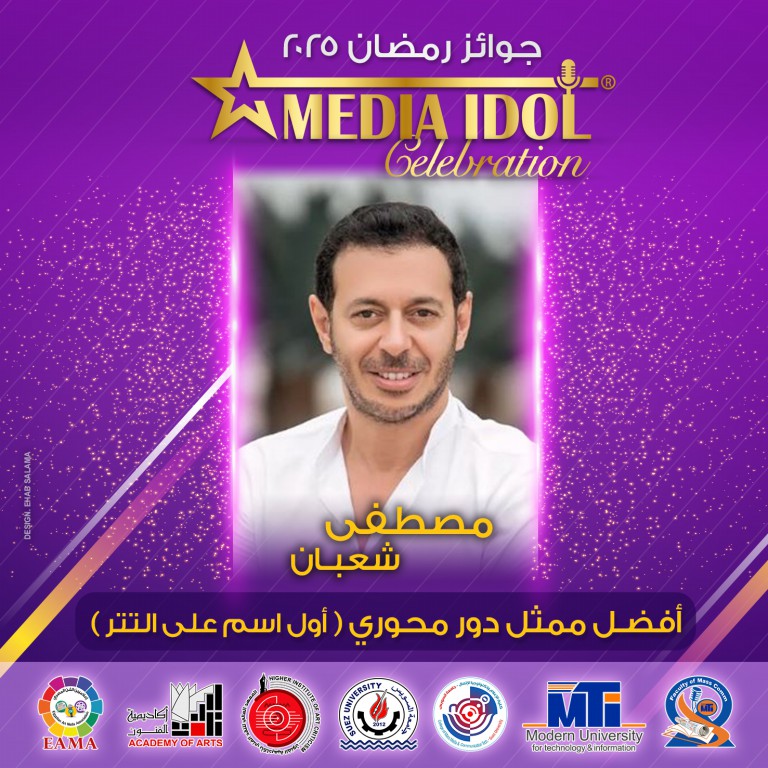 محمد بدر يعلن النتائج النهائية للجوائز الفنية ضمن احتفالية «ميديا آيدول»