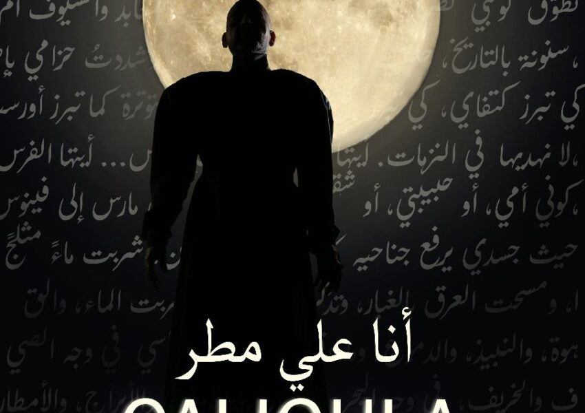 كاليغولا: صرخة في زمن الرماد”