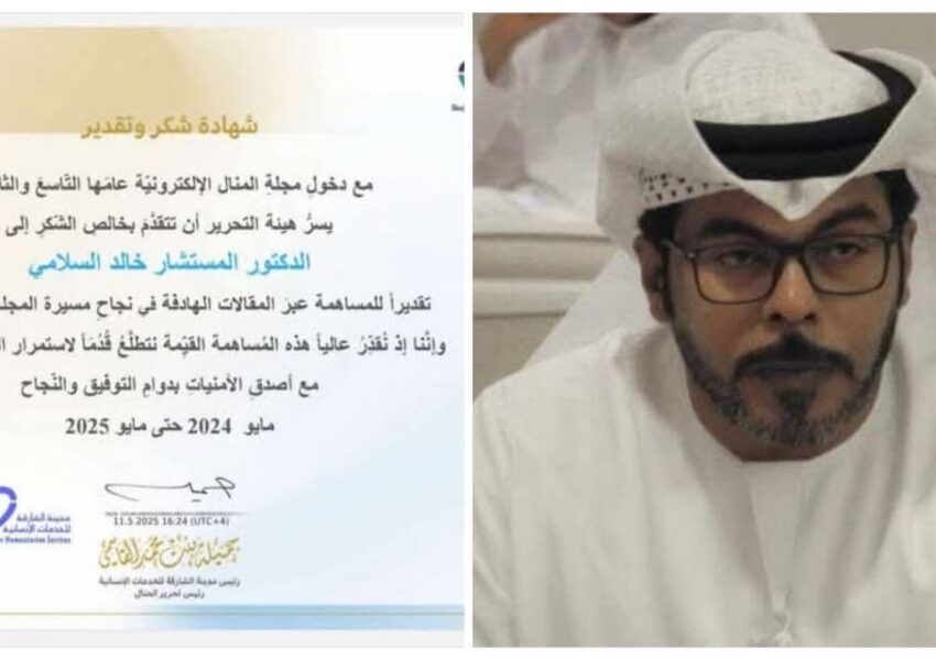 مجلة المنال تكرم الدكتور “خالد السلامي” تقديرا لــــ مساهمته في نجاح مسيرتها واستدامتها