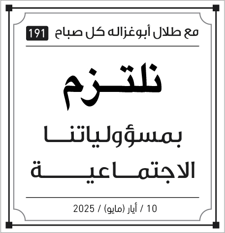 مقولات صباح طلال ابو غزاله