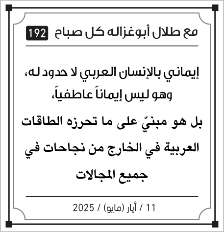 مقولات صباح لطلال ابو غزالة