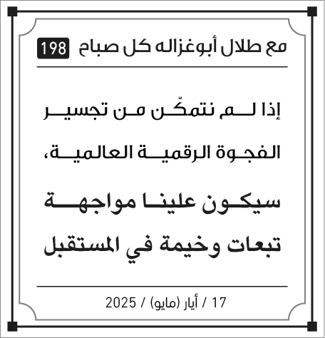 مقولات صباح طلل ابو غزالة 17/5