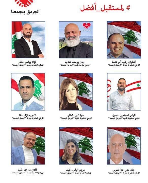 الجرمق تُفاجئ الجميع… وتكتب بداية عهد بلديّ جديد!