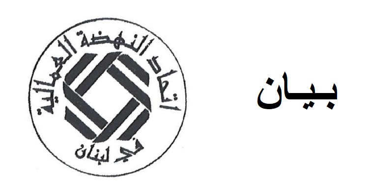 اتحادالنهضة العمالية يأسف لنتائج لجنة المؤشر:لمعالجاتوفق القانون وإعادة الاعتبار للقدرة الشرائية