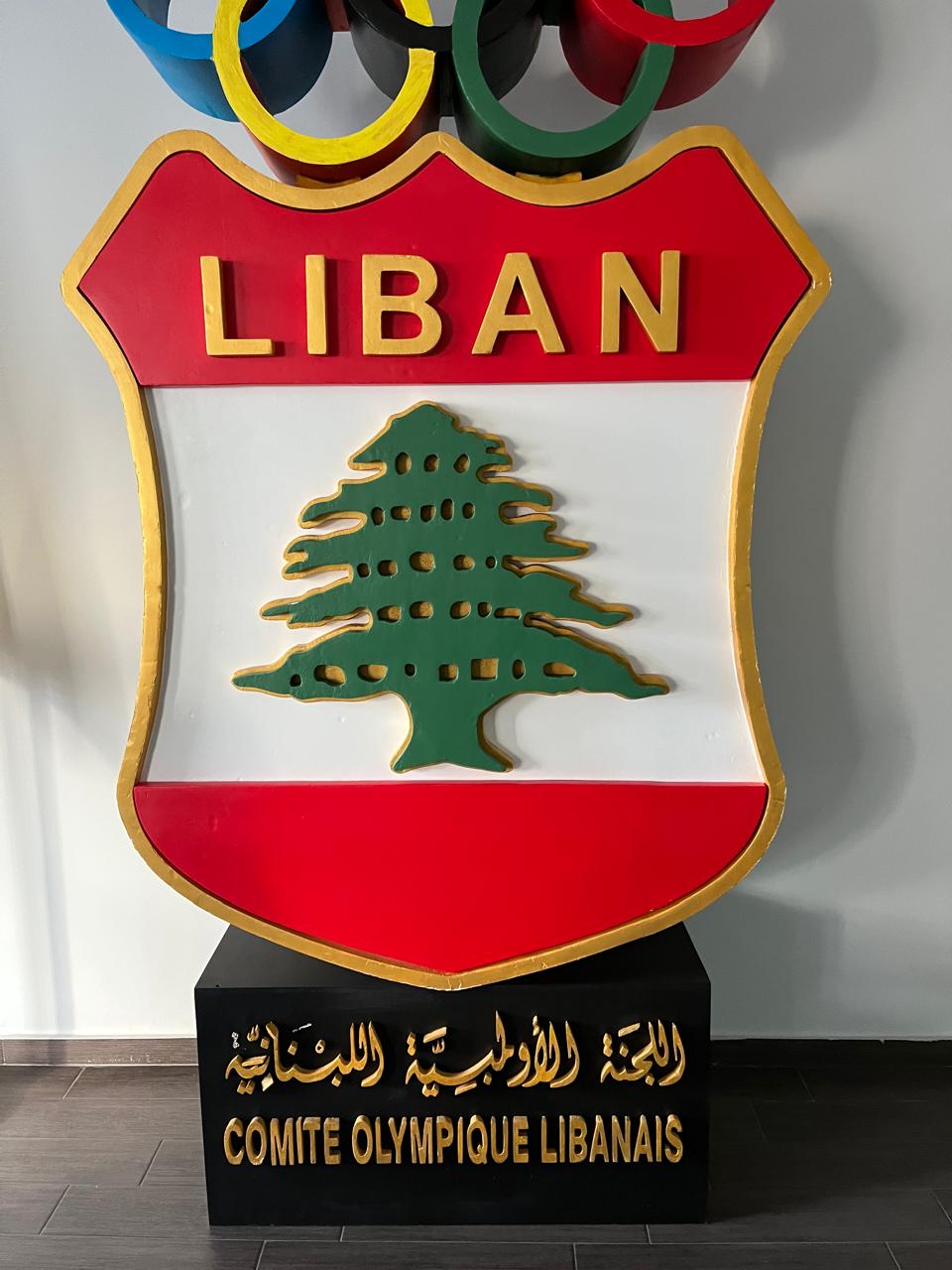 اللجنة الأولمبية الدولية والمجلس الأولمبي الآسيوي يؤكدان شرعية وقانونية اللجنة الأولمبية اللبنانية برئاسة جلخ