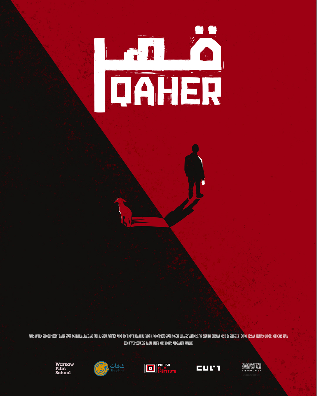 العرض العالمي الأول لفيلم قهر لندى خليفة بمهرجان كراكاو السينمائي (العرض العالمي الأول لفيلم قهر لندى خليفة بفيلم كراكاو السينمائي)