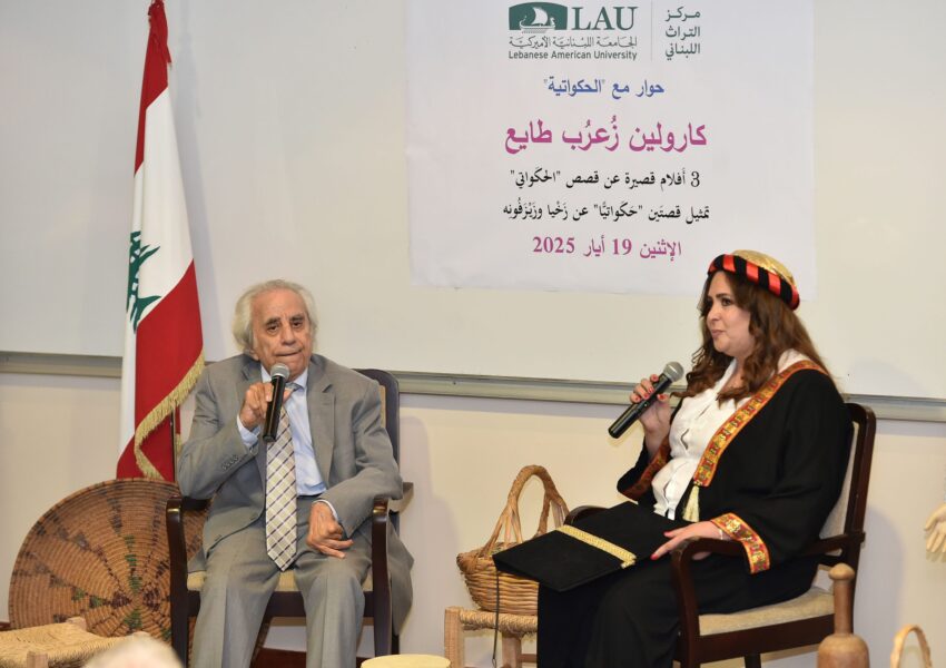 “حكواتية” في “اللبنانية الأَميركية”