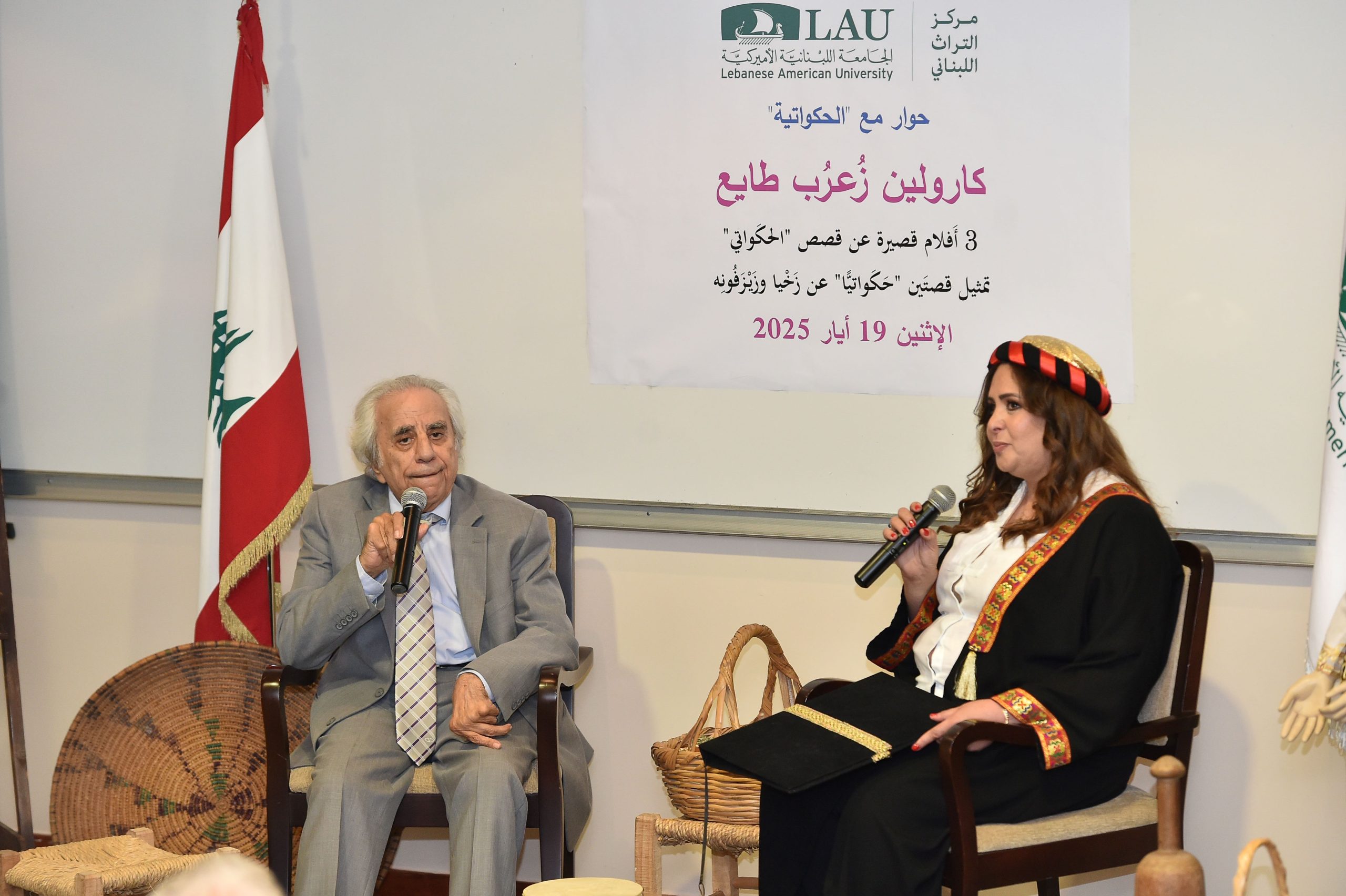 “حكواتية” في “اللبنانية الأَميركية”