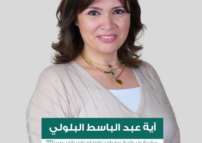 المهندسة آية البلولي: لتحويل مدينة صيدا الرياضية إلى مركز دائم للنشاطات