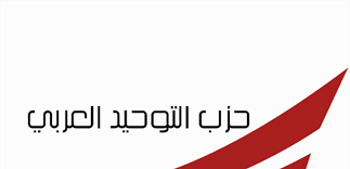 أمانة الإعلام في حزب التوحيد العربي رداً على “اللجنة الدينية في المجلس المذهبي”: أين كرامتكم وأين موقفكم؟