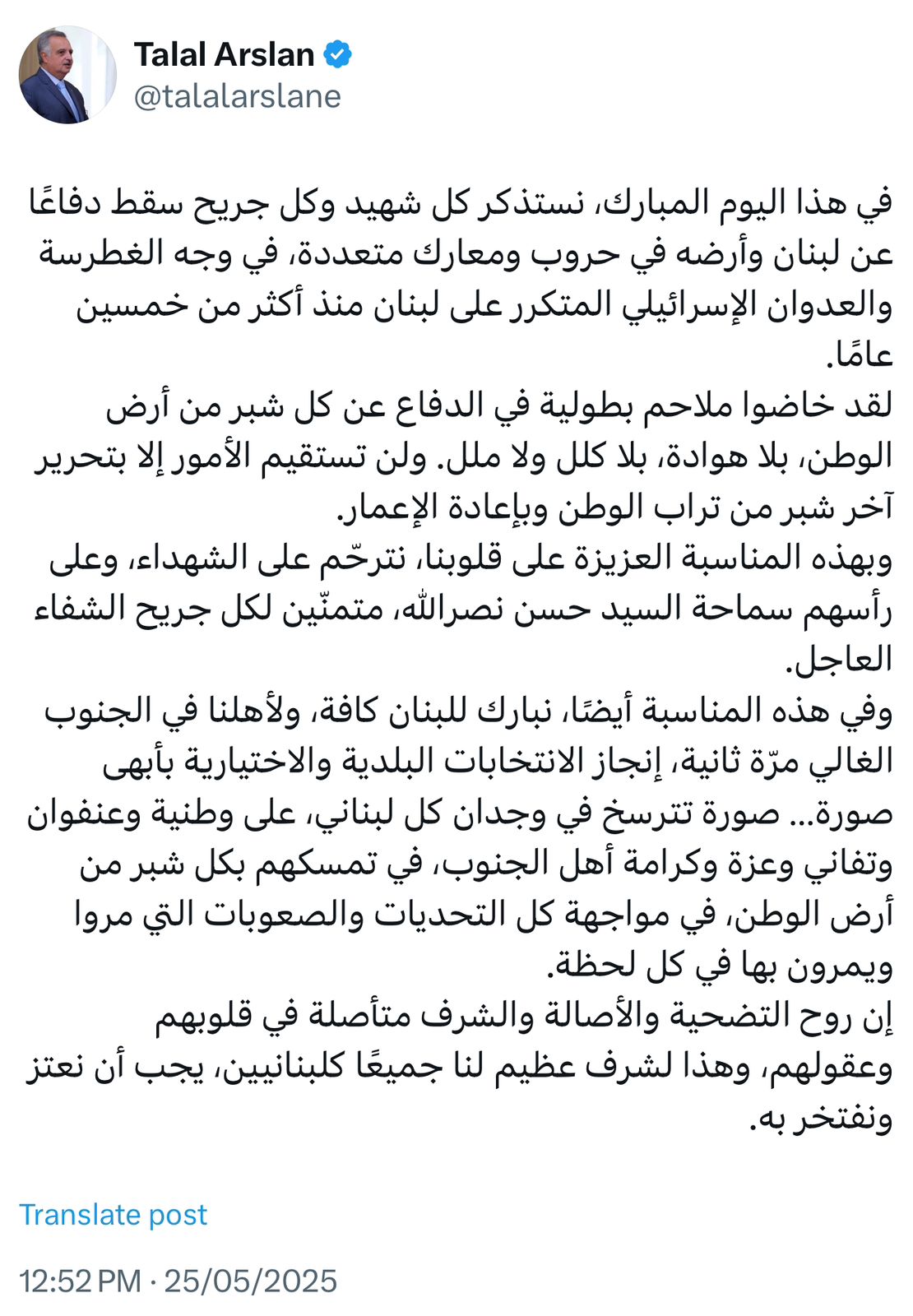 أرسلان: لن تستقيم الأمور إلا بتحرير آخر شبر من تراب الوطن وبإعادة الإعمار