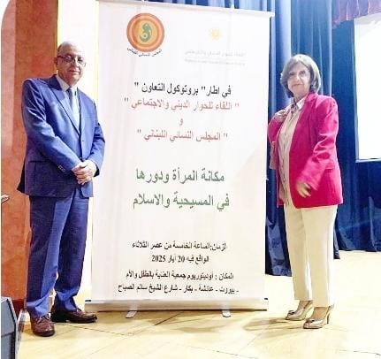 ندوة حول المرأة في المسيحية والإسلام (ندوة حول المرأة في المسيحية والإسلام)