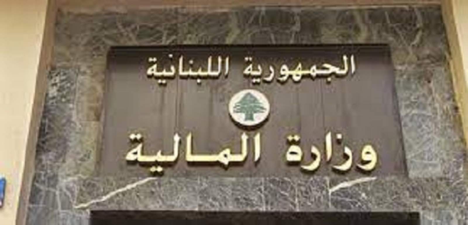 مشروع قانون لإعفاء المتضررين من الحرب الإسرائيلية من الضرائب والرسوم