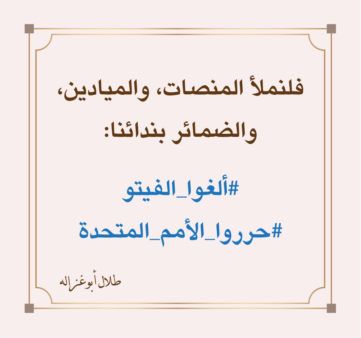 مقولات طلال ابو غزالة