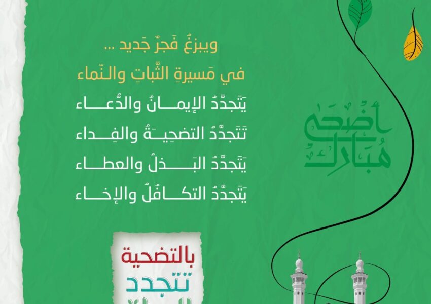 الإرشاد والإصلاح تطلق حملة الأضحى 2025 تحت شعار “بالتضحية تتجدَّد الحياة”