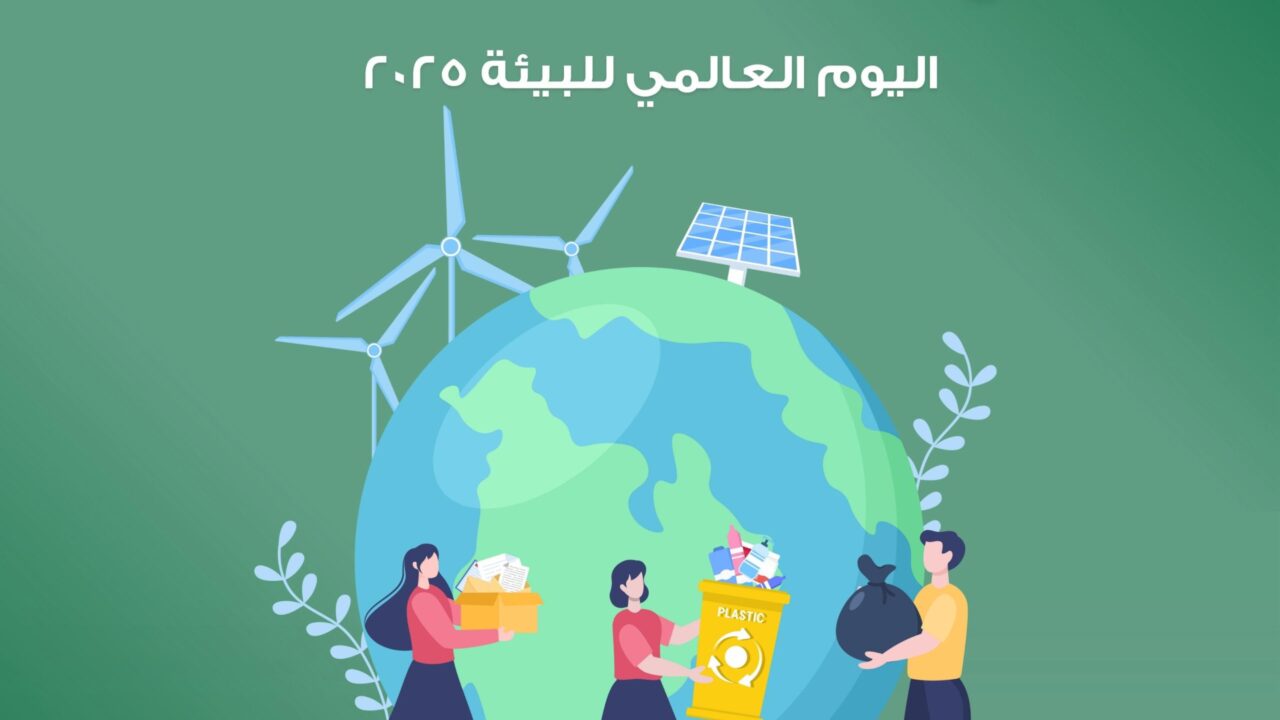 أرضنا مسؤوليتنا: قللّ/ي من استخدام البلاستيك!