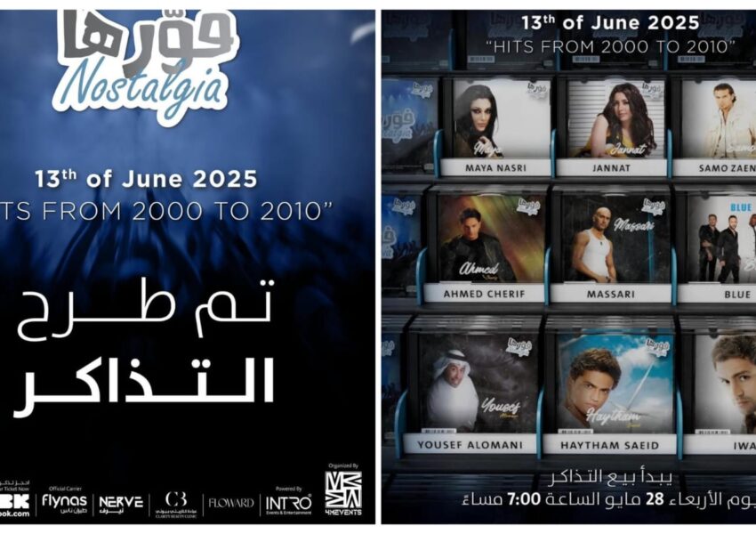 جدة تشتعل بحفل “نوستالجيا فورها”.. ليلة ذهبية تجمع نجوم الزمن الجميل في جدة سوبر دوم