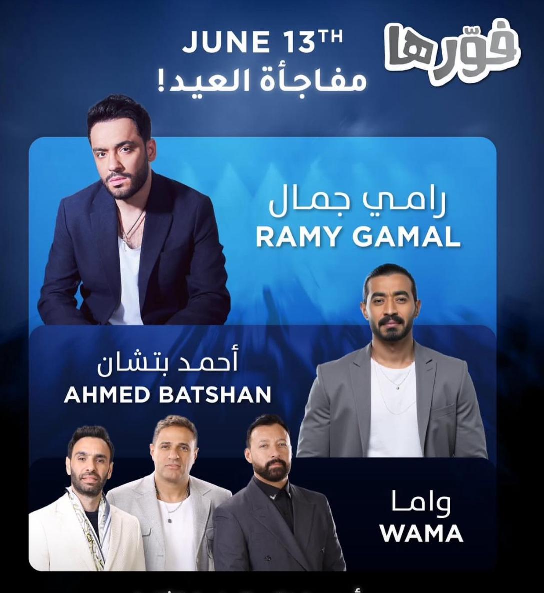 مفاجأة نارية في “نوستالجيا فورها” ضمن فعاليات موسم جدة.. 4M Events تعلن عن انضمام نجوم جدد