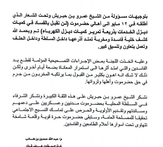 عضو لجنة المحروقات بحلف قبائل حضرموت يكشف عن خلية فساد في توزيع مادة الديزل ويتحدث عن إجراءات تصحيحية صارمة