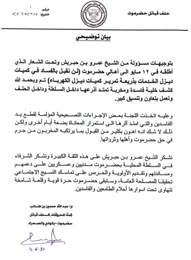 عضو لجنة المحروقات بحلف قبائل حضرموت يكشف عن خلية فساد في توزيع مادة الديزل ويتحدث عن إجراءات تصحيحية صارمة