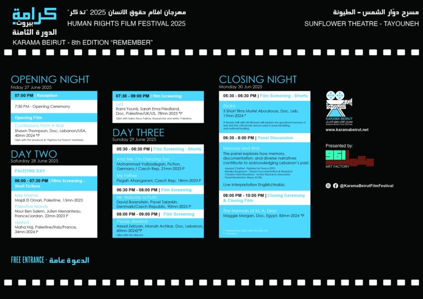 مهرجان كرامة – بيروت لأفلام حقوق الإنسان في نسخته الثامنة ينطلق يوم الجمعة ٢٧ حزيران