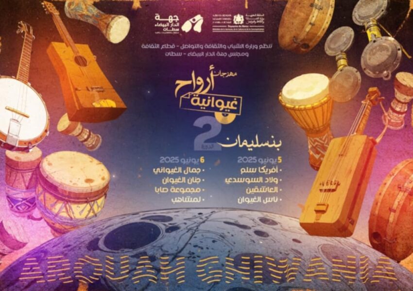بنسليمان تحتضن المحطة الثانية من مهرجان “أرواح غيوانية” يومي 5 و6 يونيو