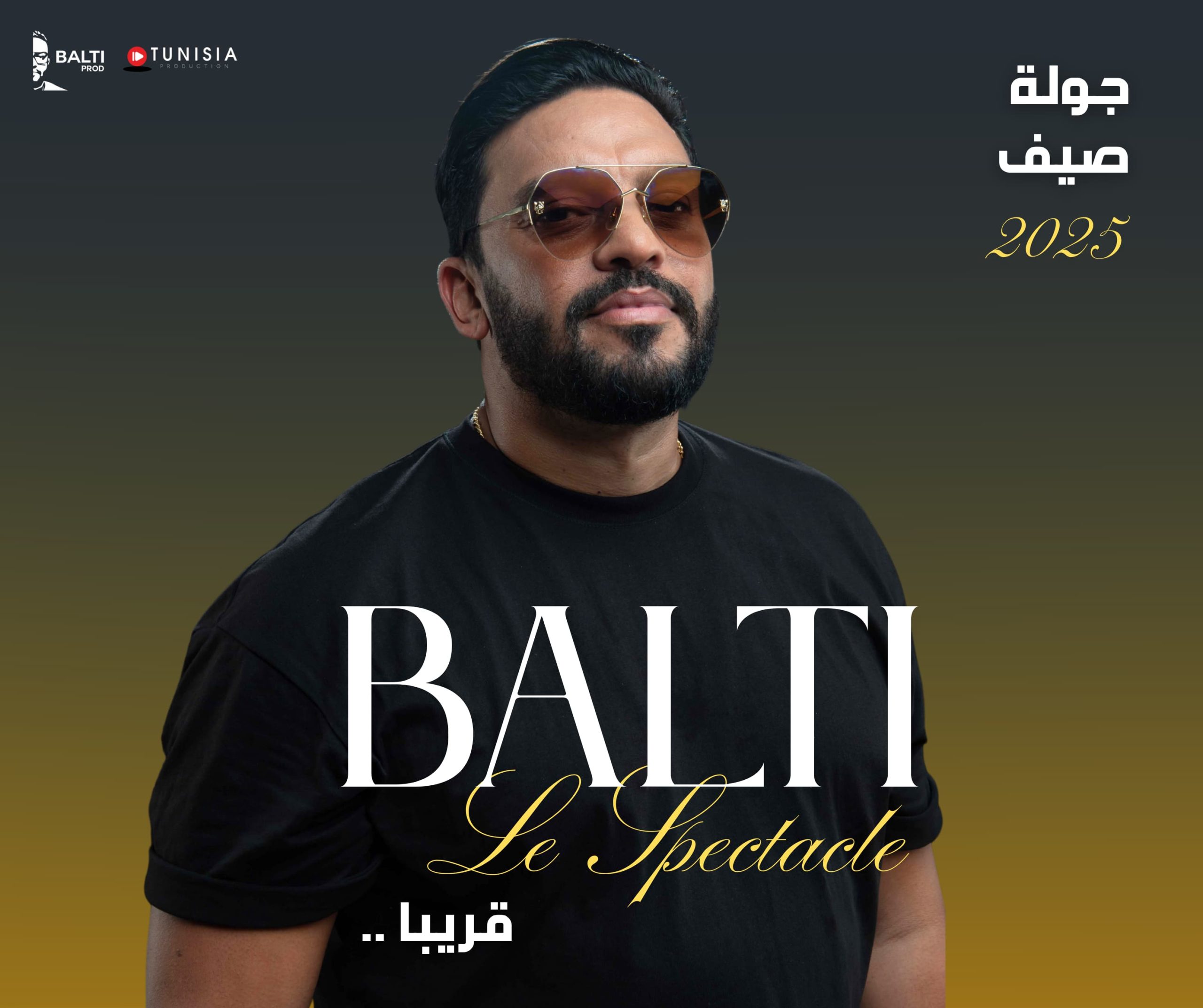 بعد باريس وبرلين… بلطي يضرب موعدًا مع جماهيره في مصر والمغرب